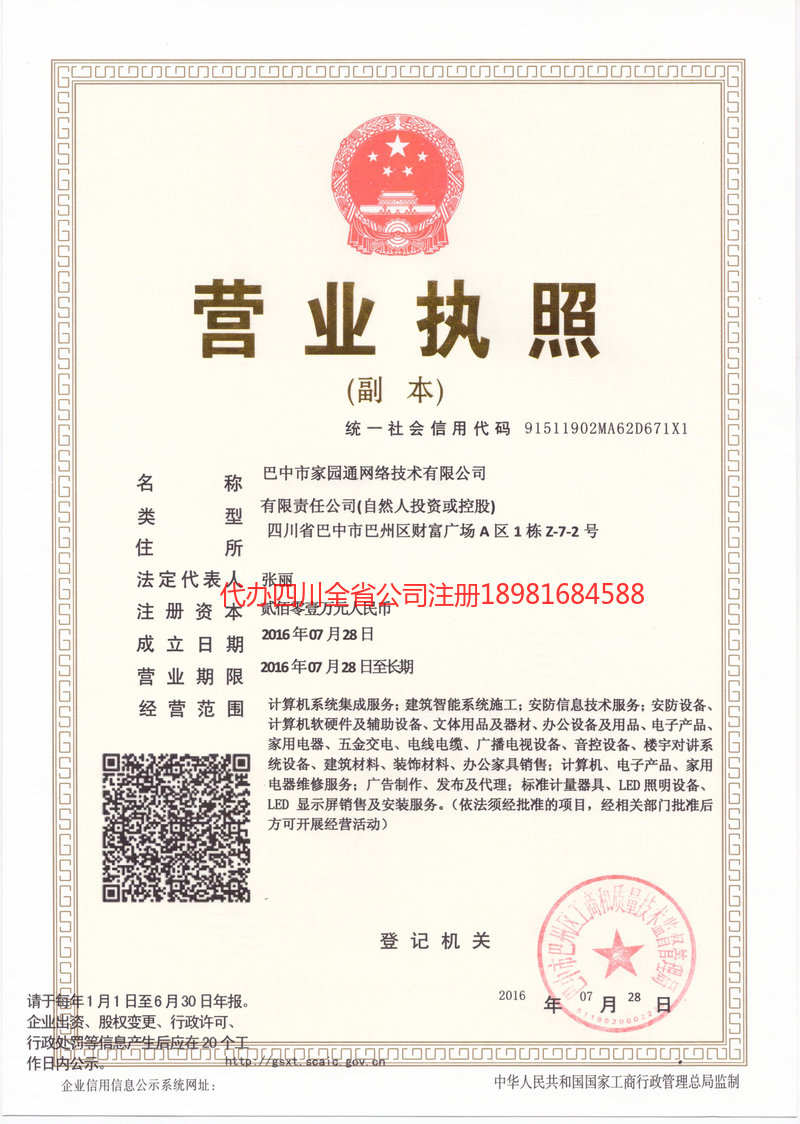 许昌许昌家园通网络技术有限公司