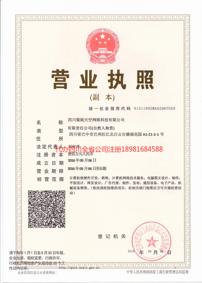 许昌许昌蜀娱天空网络科技有限公司