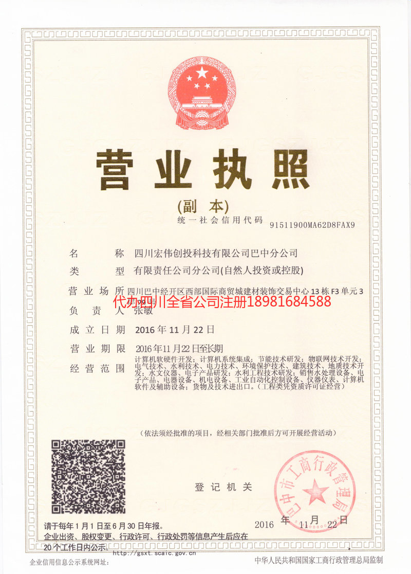 许昌许昌宏伟创投科技有限公司