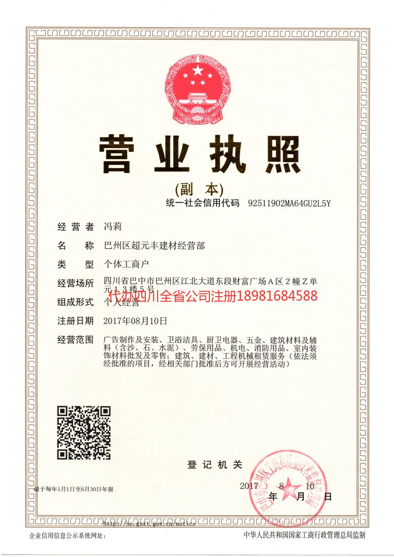 许昌许昌超元丰建材经营部