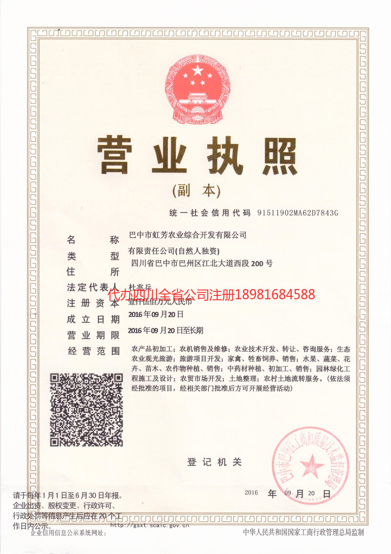 许昌许昌虹芳农业综合开发有限公司