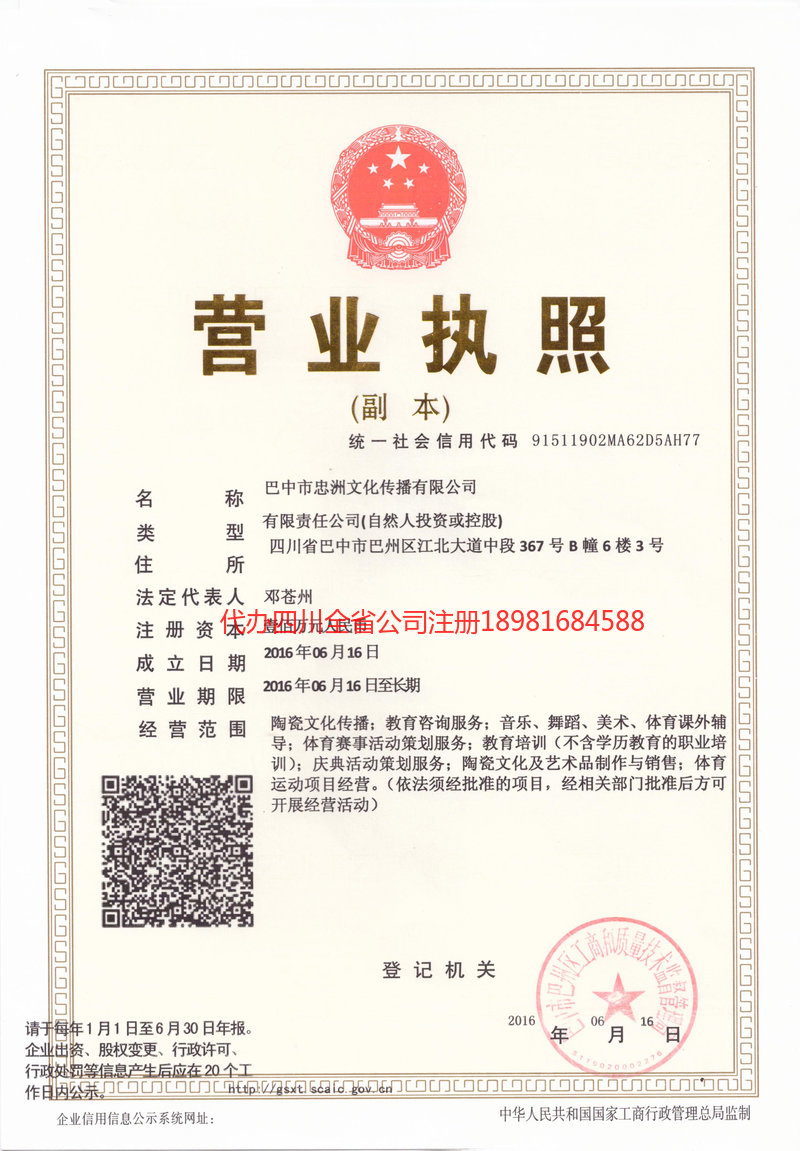 许昌许昌忠州文化传播有限公司