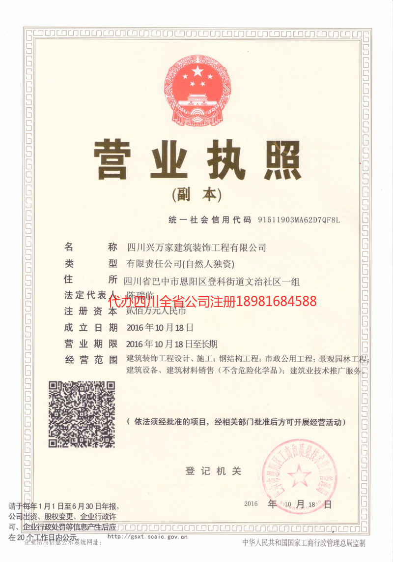 许昌许昌兴万家建筑装饰工程有限公司