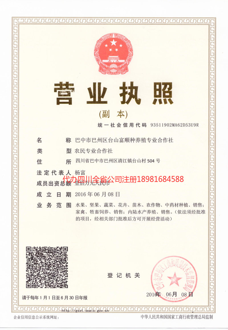 许昌许昌台山富顺种养殖专业合作社