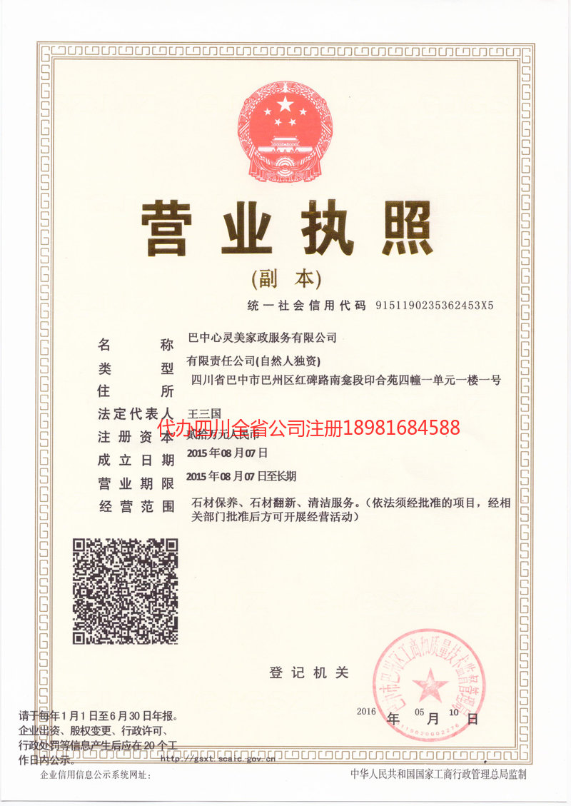 许昌许昌心灵美家政服务有限公司