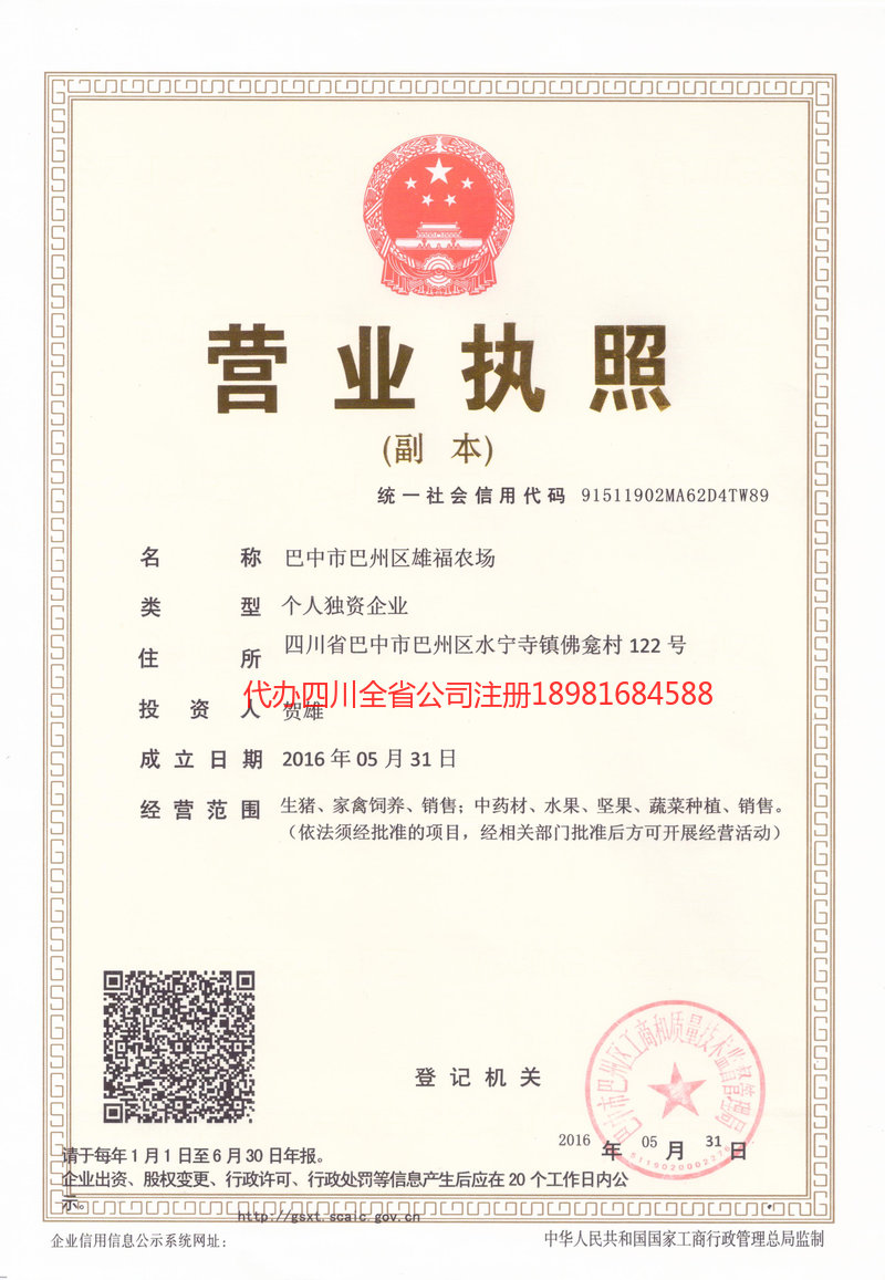 许昌许昌雄福农场