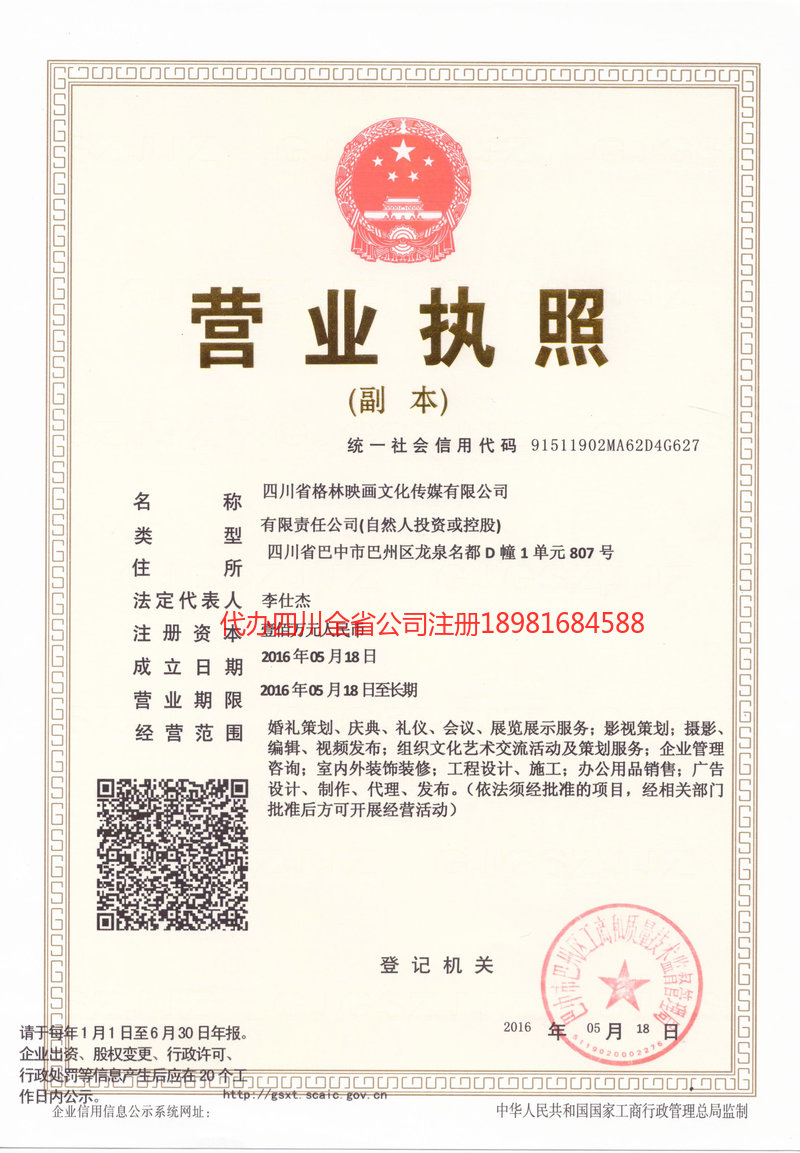 许昌许昌格林映画文化传媒有限公司