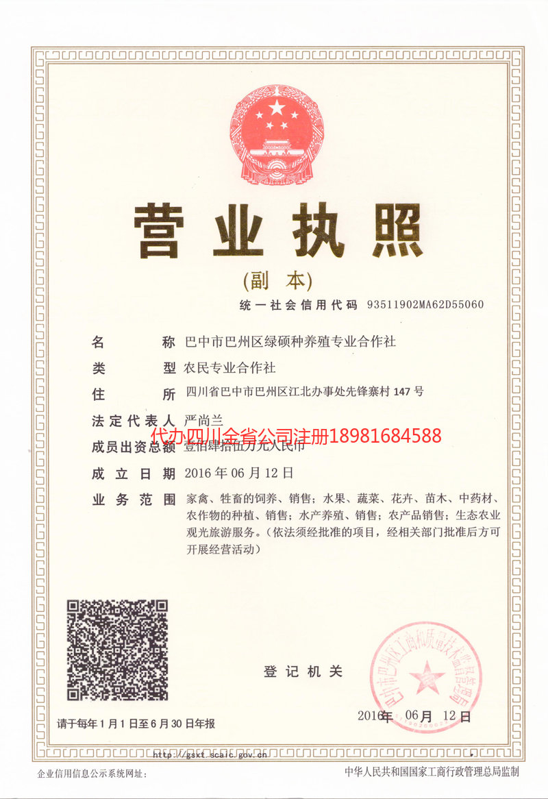 许昌许昌绿硕种养殖专业合作社