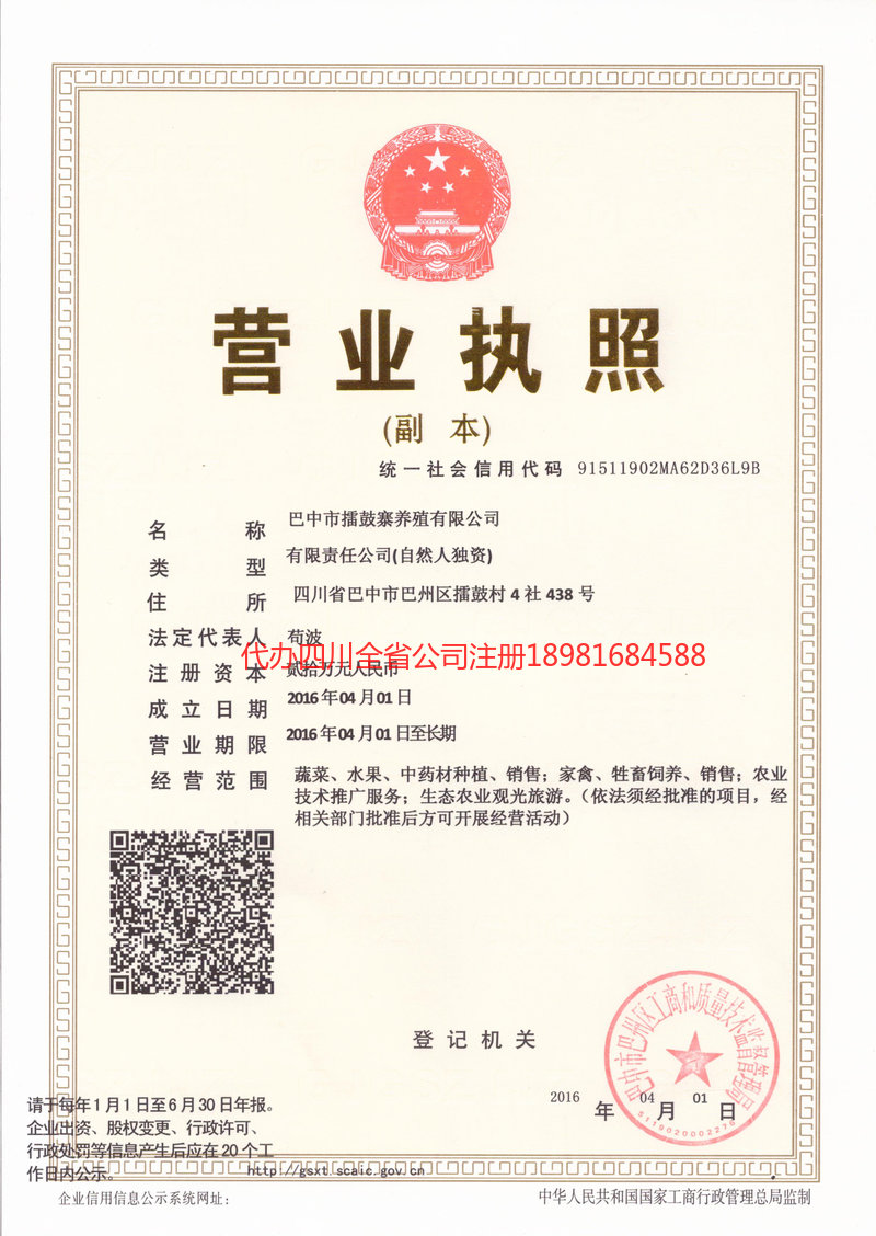 许昌许昌擂鼓寨养殖有限公司