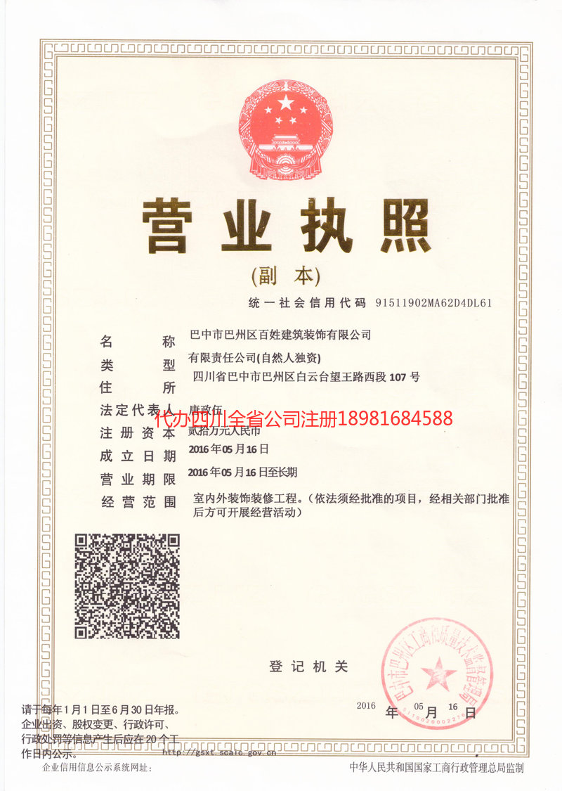 许昌许昌百姓建筑装饰有限公司